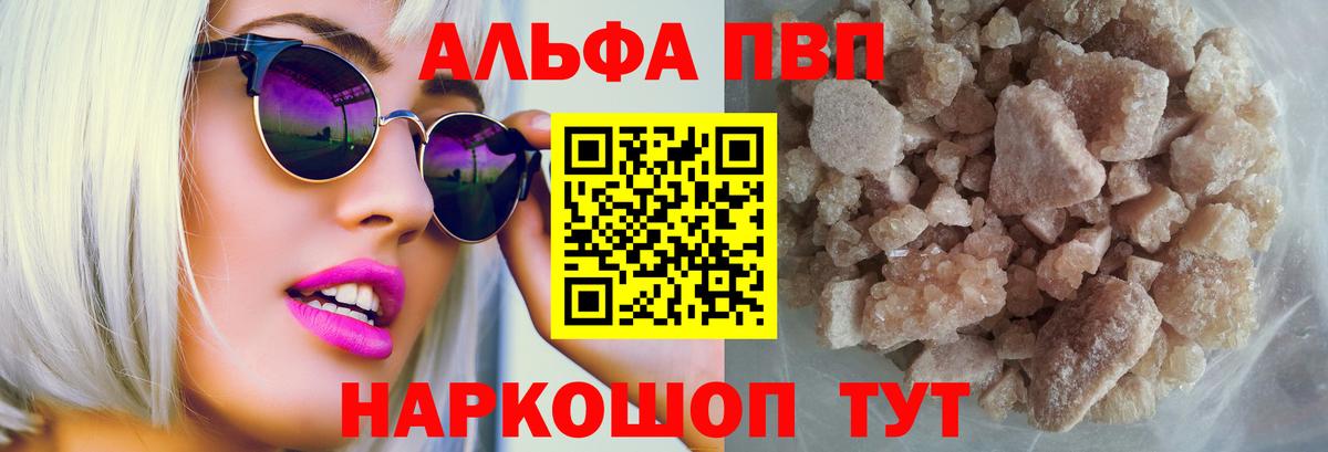 Альфа ПВП крисы CK Шатура