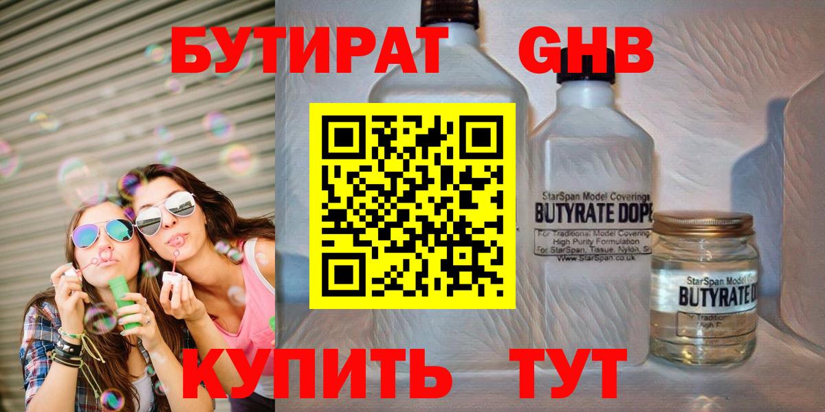 БУТИРАТ 1.4BDO Шатура