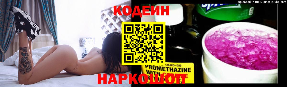 Кодеиновый сироп Lean напиток Lean (лин)  Codein напиток Lean (лин)  Вход с VPN  Шатура 