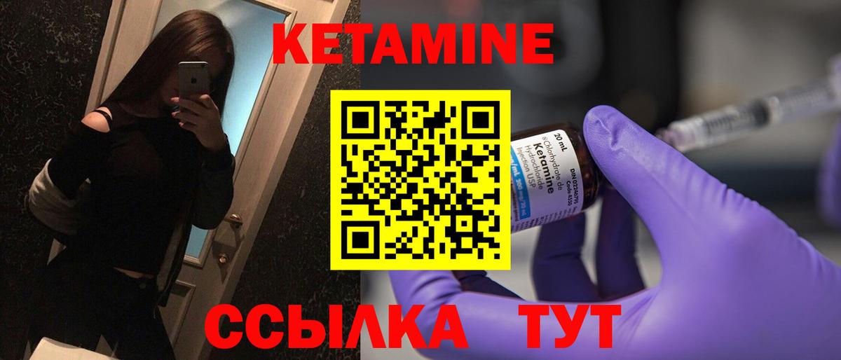 Кетамин ketamine Шатура