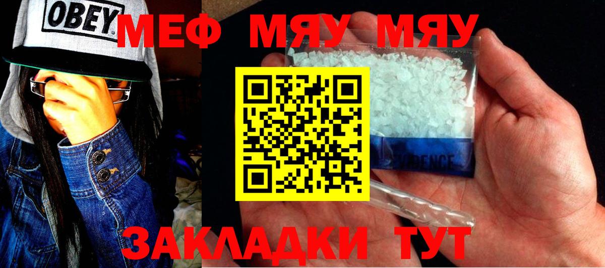Мефедрон кристаллы Шатура
