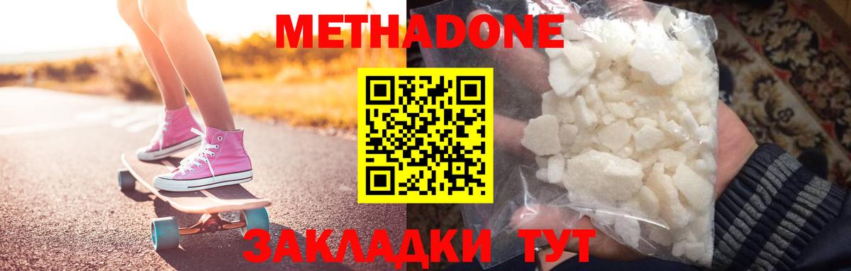 МЕТАДОН мёд  Вход с VPN  Шатура    tor  Метадон кристалл 