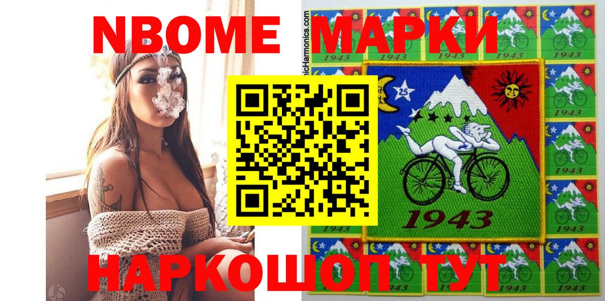 Марки NBOMe 1,5мг Шатура